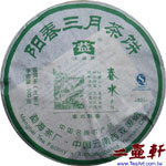 2008年801-陽春三月茶餅普洱茶 大益801春水青餅
