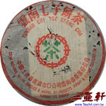 2003年八中綠茶字勐海茶廠7542普洱茶