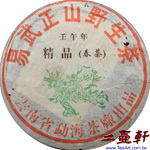 2002 壬午年 易武正山野生茶 精品春茶一棵樹,綠大樹