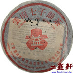 2000年勐海茶廠無®紅大益7542T版普洱茶,生茶