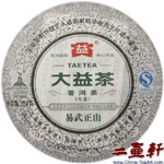 2010年 易武正山-001 普洱茶 大益普洱茶 生茶