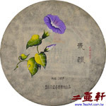 寶紅印記2015年最釅普洱茶