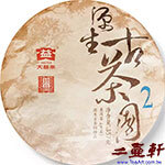 2025年源生古茶園大益2401 大2普洱茶 生茶
