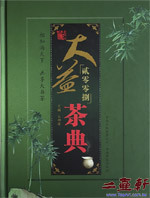 2008年大益茶典,大益勐海茶廠出版