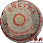 1997年代 勐海茶廠橙印7542( 橙中綠 )普洱茶