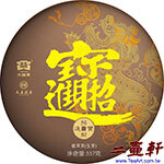 2020年2001批 招財進寶大益勐海茶廠普洱茶