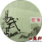 2012年易武正山-201普洱茶 大益普洱茶