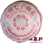 2002年勐海茶廠 象山大益青餅 普洱茶