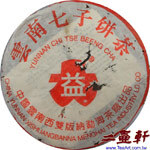 2004年勐海茶廠7542紅大益 406批普洱茶