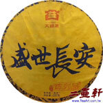 盛世長安-1701 大益盛世長安普洱茶生茶