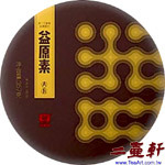 1801 益原素（A方）大益首款高科技發酵熟茶