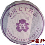 2004年代 勐海茶廠7572紫大益熟餅普洱茶