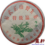 2003年勐海茶廠301批易武正山特級品綠大樹大2普洱茶