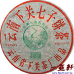 2005年下關茶廠松鶴鐵餅T8613普洱茶 七子餅茶