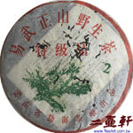 2003年勐海茶廠301批易武正山特級品綠大樹小2