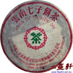 1970年代 7582普洱茶 潮水發酵 美術字內飛 熟餅之皇