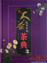 2007年大益茶典,大益勐海茶廠出版
